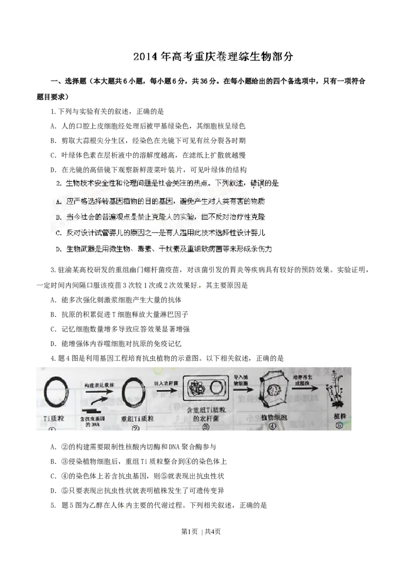 2014年高考生物试卷（重庆）（空白卷）_生物历年高考真题_新&middot;Word版2008-2025&middot;高考生物真题_生物（按年份分类）2008-2025_2014&middot;高考生物真题