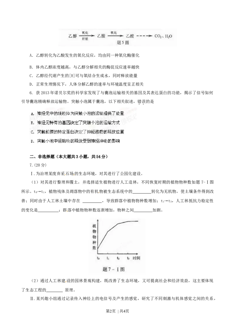2014年高考生物试卷（重庆）（空白卷）_生物历年高考真题_新&middot;Word版2008-2025&middot;高考生物真题_生物（按年份分类）2008-2025_2014&middot;高考生物真题