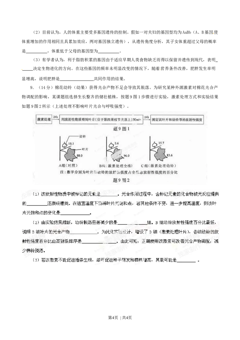 2014年高考生物试卷（重庆）（空白卷）_生物历年高考真题_新&middot;Word版2008-2025&middot;高考生物真题_生物（按年份分类）2008-2025_2014&middot;高考生物真题