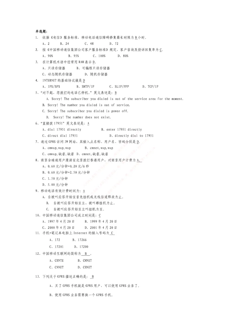市场类题库--服务类笔试题目及答案_2025春招题库汇总_国企-运营商题库_电信笔试资料_最新_笔试_5中国电信练习题库