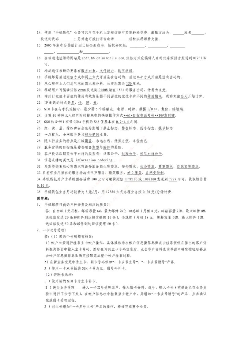 市场类题库--服务类笔试题目及答案_2025春招题库汇总_国企-运营商题库_电信笔试资料_最新_笔试_5中国电信练习题库