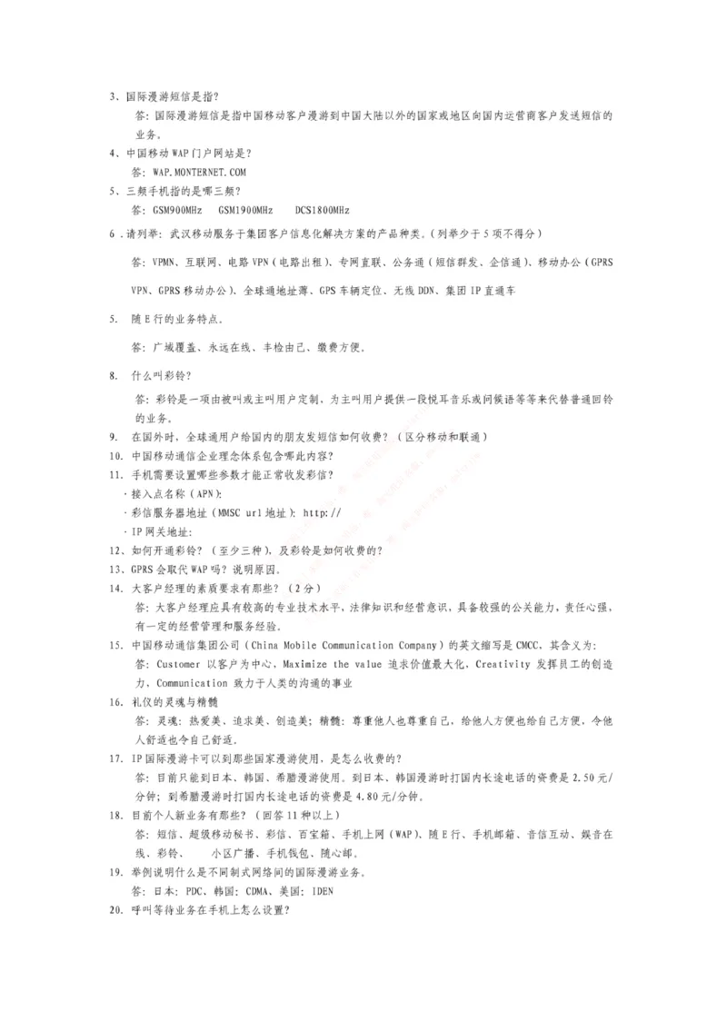 市场类题库--服务类笔试题目及答案_2025春招题库汇总_国企-运营商题库_电信笔试资料_最新_笔试_5中国电信练习题库