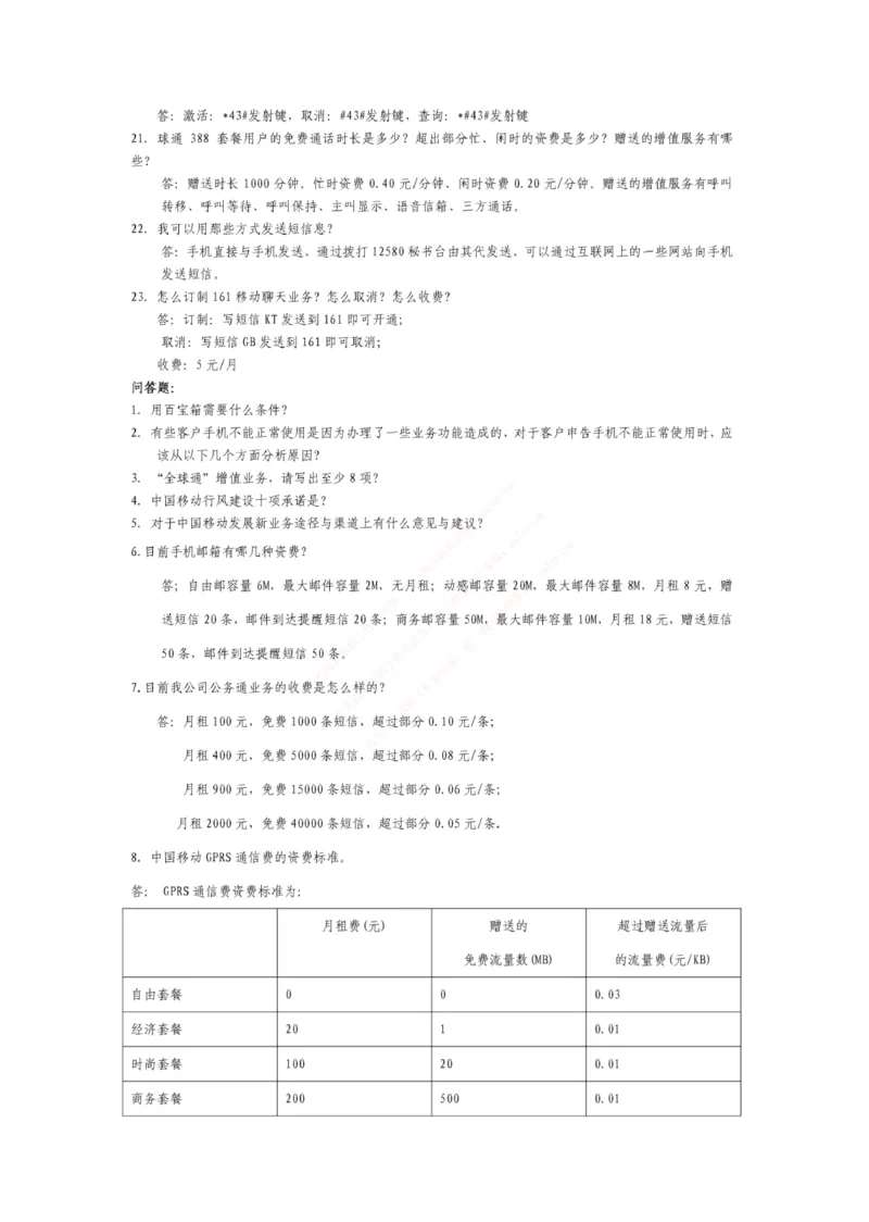 市场类题库--服务类笔试题目及答案_2025春招题库汇总_国企-运营商题库_电信笔试资料_最新_笔试_5中国电信练习题库