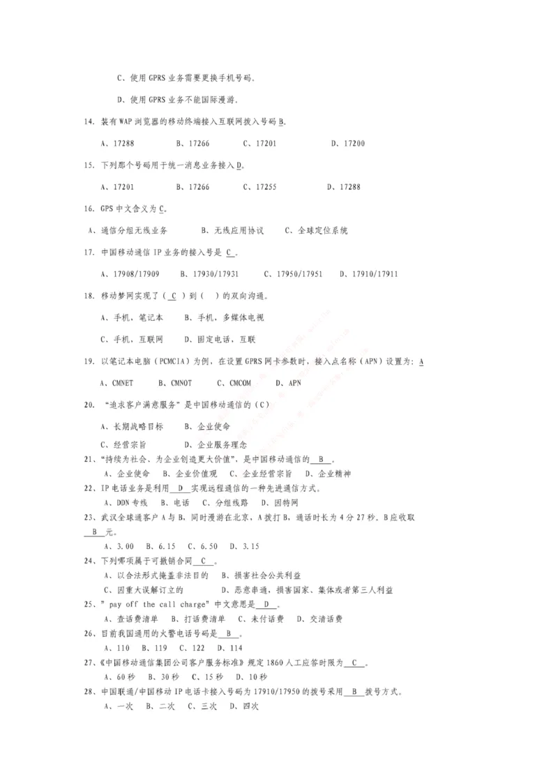 市场类题库--服务类笔试题目及答案_2025春招题库汇总_国企-运营商题库_电信笔试资料_最新_笔试_5中国电信练习题库