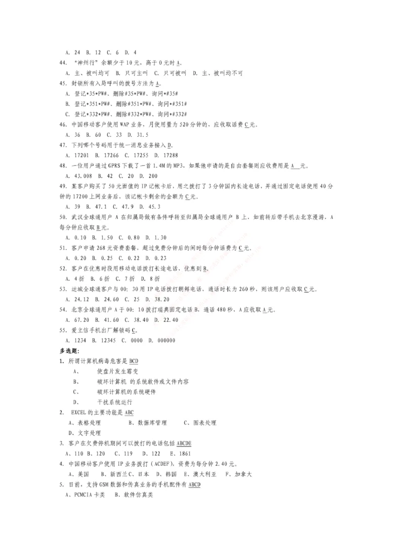 市场类题库--服务类笔试题目及答案_2025春招题库汇总_国企-运营商题库_电信笔试资料_最新_笔试_5中国电信练习题库