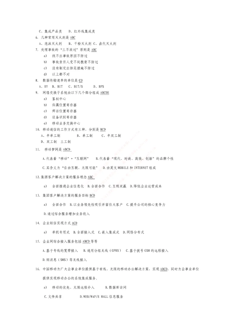 市场类题库--服务类笔试题目及答案_2025春招题库汇总_国企-运营商题库_电信笔试资料_最新_笔试_5中国电信练习题库