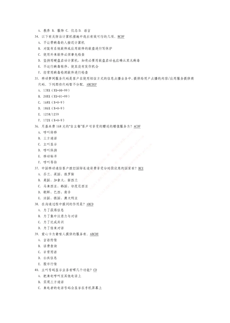 市场类题库--服务类笔试题目及答案_2025春招题库汇总_国企-运营商题库_电信笔试资料_最新_笔试_5中国电信练习题库