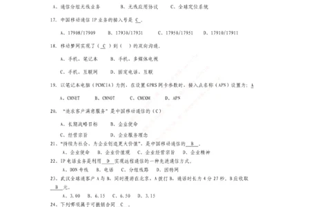 市场类题库--服务类笔试题目及答案_2025春招题库汇总_国企-运营商题库_电信笔试资料_最新_笔试_5中国电信练习题库