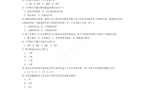 市场类题库--服务类笔试题目及答案_2025春招题库汇总_国企-运营商题库_电信笔试资料_最新_笔试_5中国电信练习题库