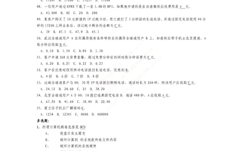 市场类题库--服务类笔试题目及答案_2025春招题库汇总_国企-运营商题库_电信笔试资料_最新_笔试_5中国电信练习题库