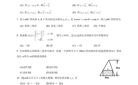 2013年高考数学试卷（理）（陕西）（空白卷）_历年高考真题合集_数学历年高考真题_新&middot;PDF版2008-2025&middot;高考数学真题_数学（按年份分类）2008-2025_2013&middot;高考数学真题