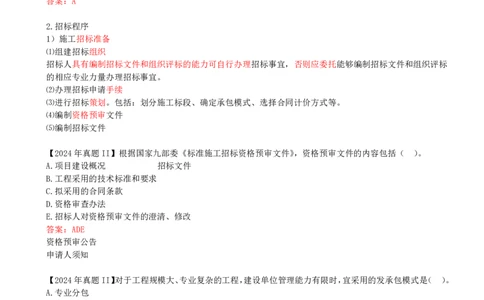 18-第3章-3.1-工程招标与投标（一）_2026年一级建造师_2026年一建管理_2025年一建管理SVIP_02-基础精讲✿高端面授✿深度强化_10-管理《天一精讲班》金月、王少杰KL推荐_金月