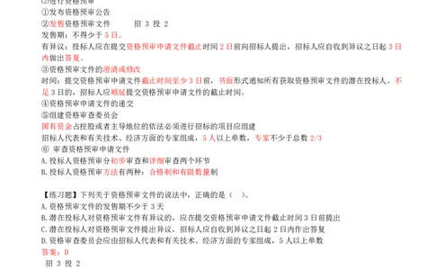 18-第3章-3.1-工程招标与投标（一）_2026年一级建造师_2026年一建管理_2025年一建管理SVIP_02-基础精讲✿高端面授✿深度强化_10-管理《天一精讲班》金月、王少杰KL推荐_金月