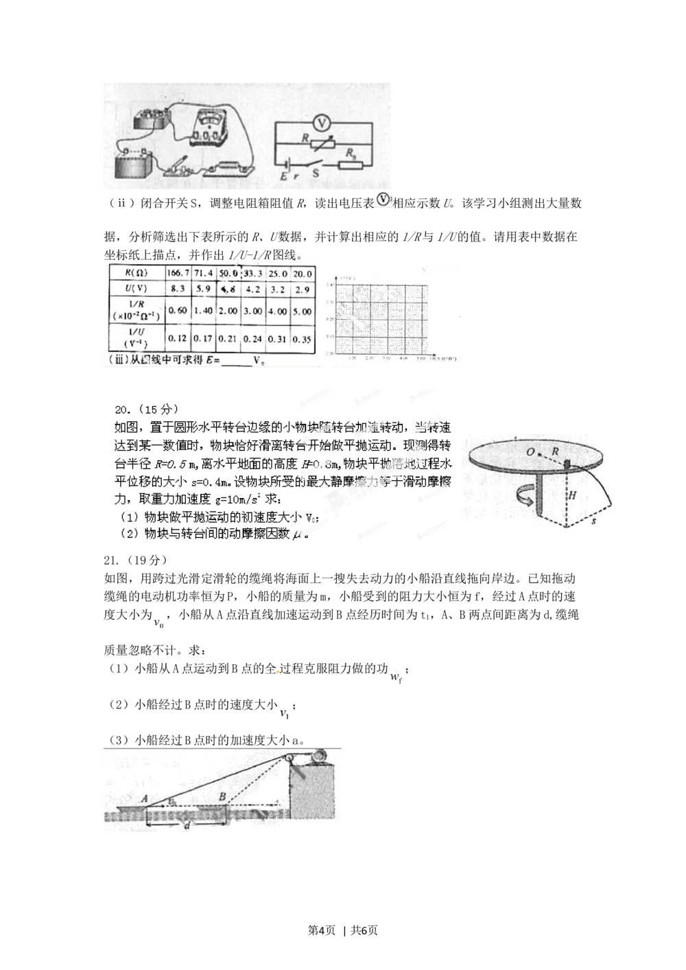 2012年高考物理试卷（福建）（空白卷）_物理历年高考真题_新&middot;Word版2008-2025&middot;高考物理真题_物理（按省份分类）2008-2025_2012-2025&middot;（福建）物理高考真题