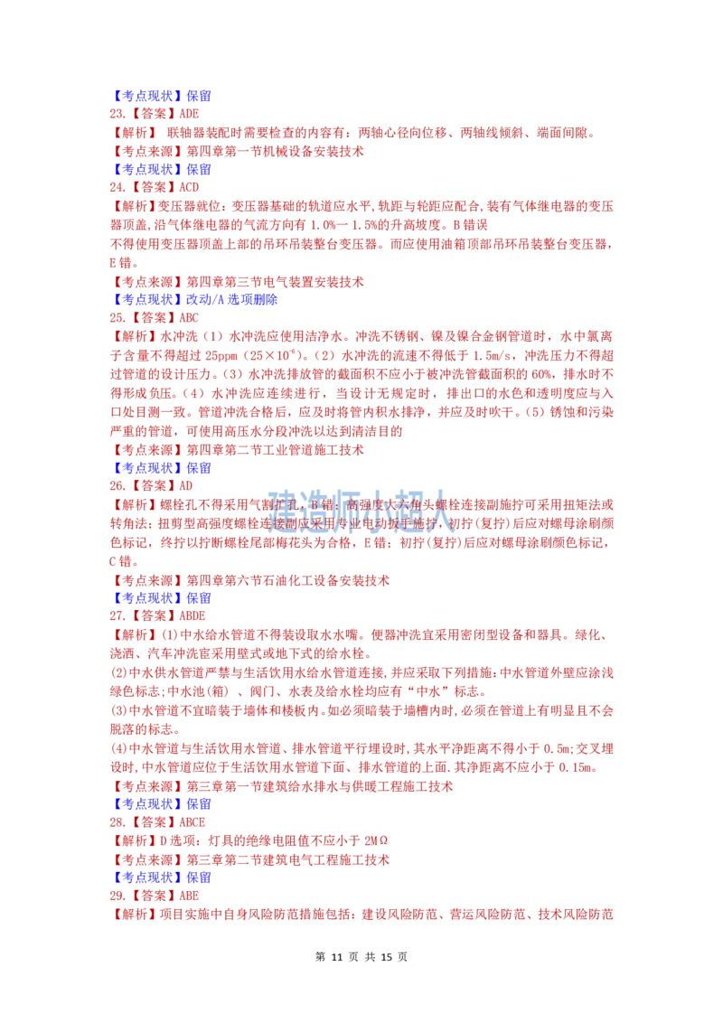 2019年一级建造师《机电实务》真题及解析_2026年一级建造师_2026年一建机电_2025年一建机电SVIP_01-精华文档✿电子教材✿历年真题_02-历年真题PDF_小超人19-24年真题