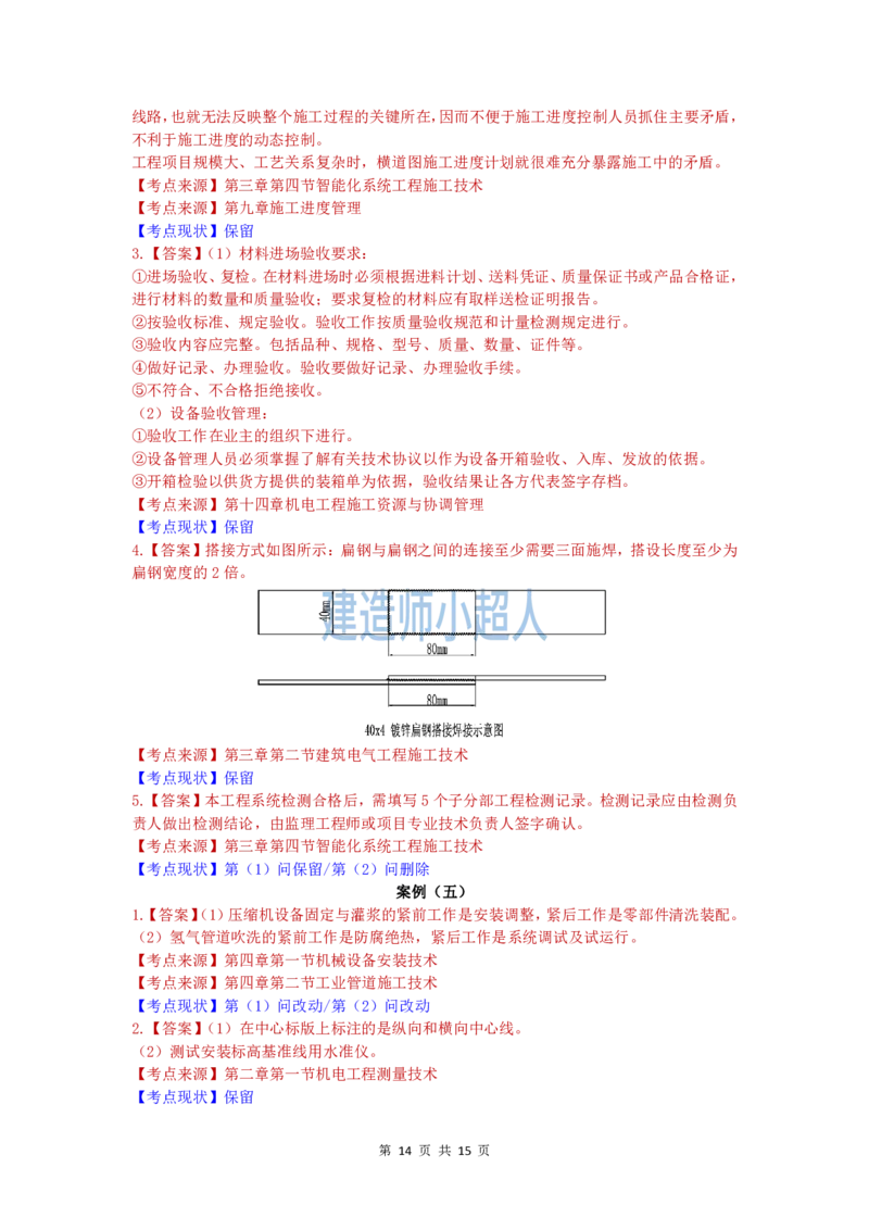 2019年一级建造师《机电实务》真题及解析_2026年一级建造师_2026年一建机电_2025年一建机电SVIP_01-精华文档✿电子教材✿历年真题_02-历年真题PDF_小超人19-24年真题