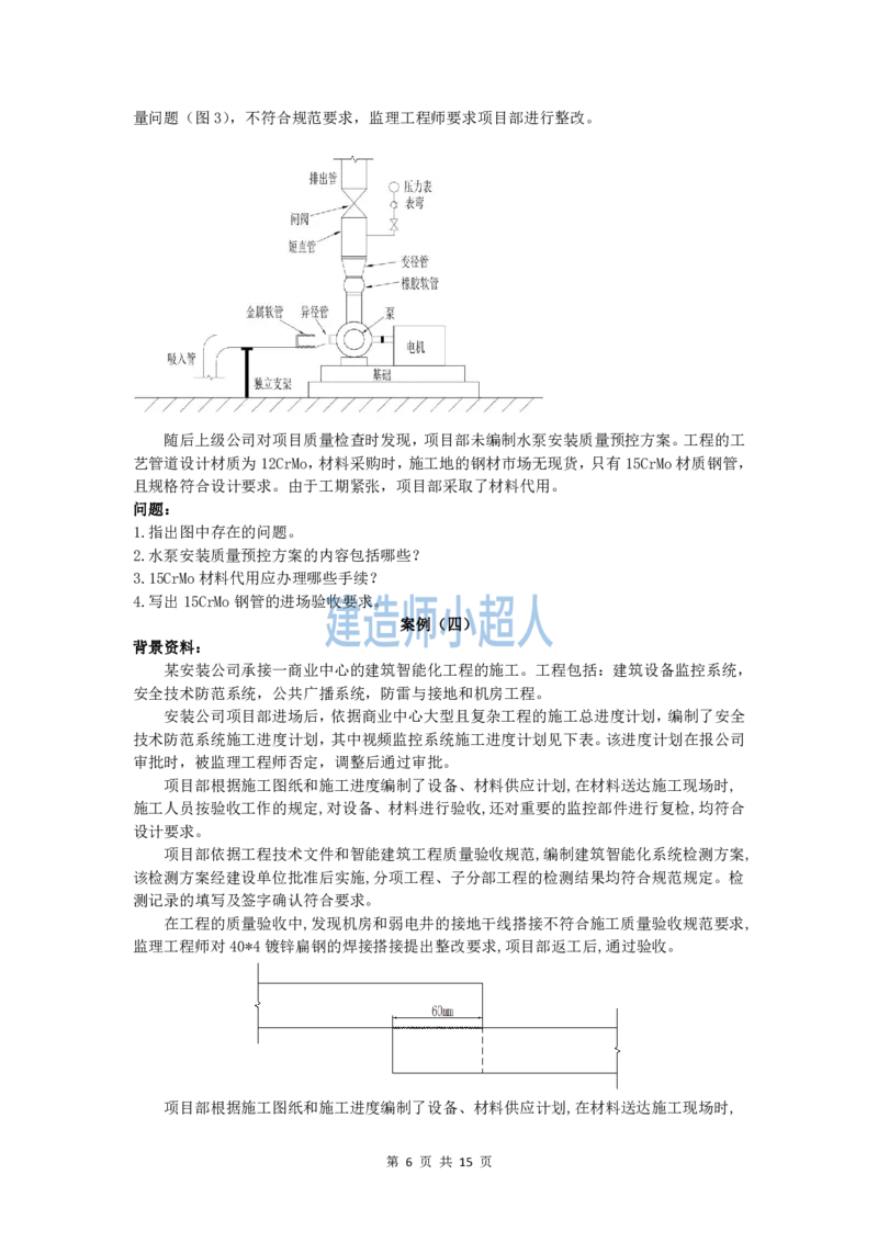 2019年一级建造师《机电实务》真题及解析_2026年一级建造师_2026年一建机电_2025年一建机电SVIP_01-精华文档✿电子教材✿历年真题_02-历年真题PDF_小超人19-24年真题