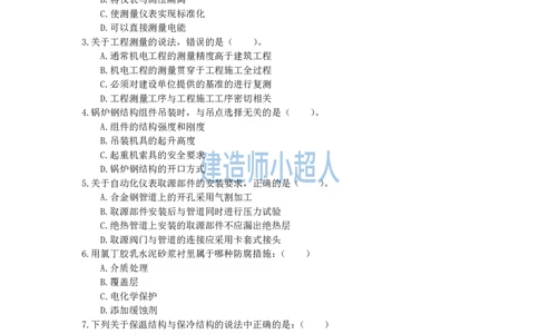 2019年一级建造师《机电实务》真题及解析_2026年一级建造师_2026年一建机电_2025年一建机电SVIP_01-精华文档✿电子教材✿历年真题_02-历年真题PDF_小超人19-24年真题