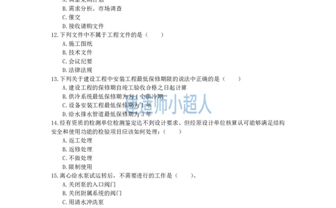 2019年一级建造师《机电实务》真题及解析_2026年一级建造师_2026年一建机电_2025年一建机电SVIP_01-精华文档✿电子教材✿历年真题_02-历年真题PDF_小超人19-24年真题