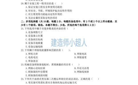 2019年一级建造师《机电实务》真题及解析_2026年一级建造师_2026年一建机电_2025年一建机电SVIP_01-精华文档✿电子教材✿历年真题_02-历年真题PDF_小超人19-24年真题
