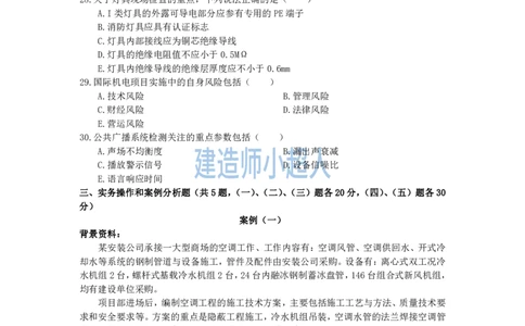2019年一级建造师《机电实务》真题及解析_2026年一级建造师_2026年一建机电_2025年一建机电SVIP_01-精华文档✿电子教材✿历年真题_02-历年真题PDF_小超人19-24年真题