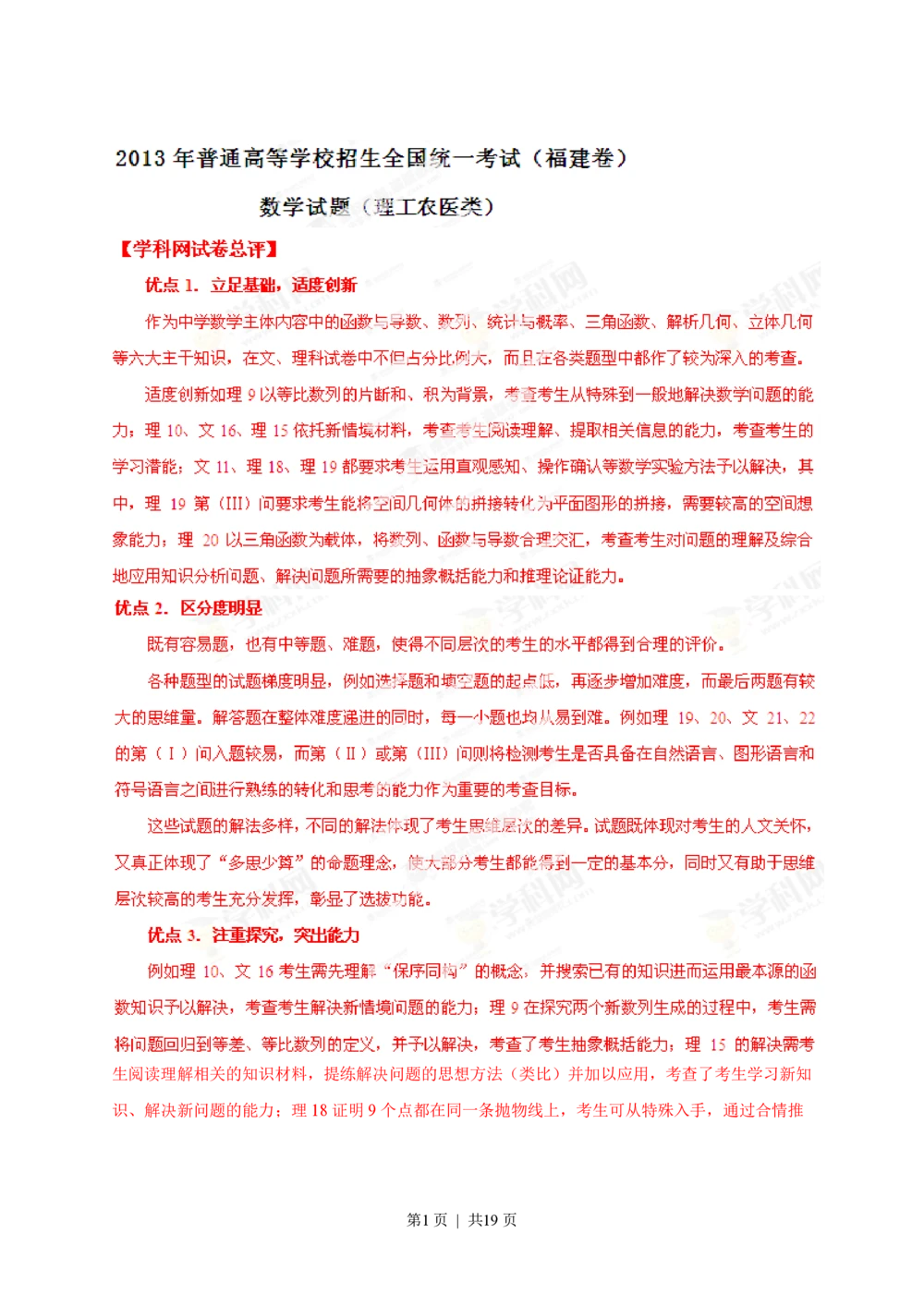 2013年高考数学试卷（理）（福建）（解析卷）_历年高考真题合集_数学历年高考真题_新&middot;PDF版2008-2025&middot;高考数学真题_数学（按试卷类型分类）2008-2025_自主命题卷&middot;数学（2008-2025）