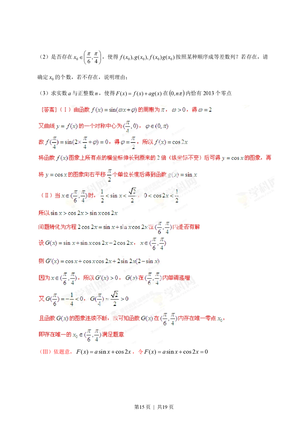 2013年高考数学试卷（理）（福建）（解析卷）_历年高考真题合集_数学历年高考真题_新&middot;PDF版2008-2025&middot;高考数学真题_数学（按试卷类型分类）2008-2025_自主命题卷&middot;数学（2008-2025）