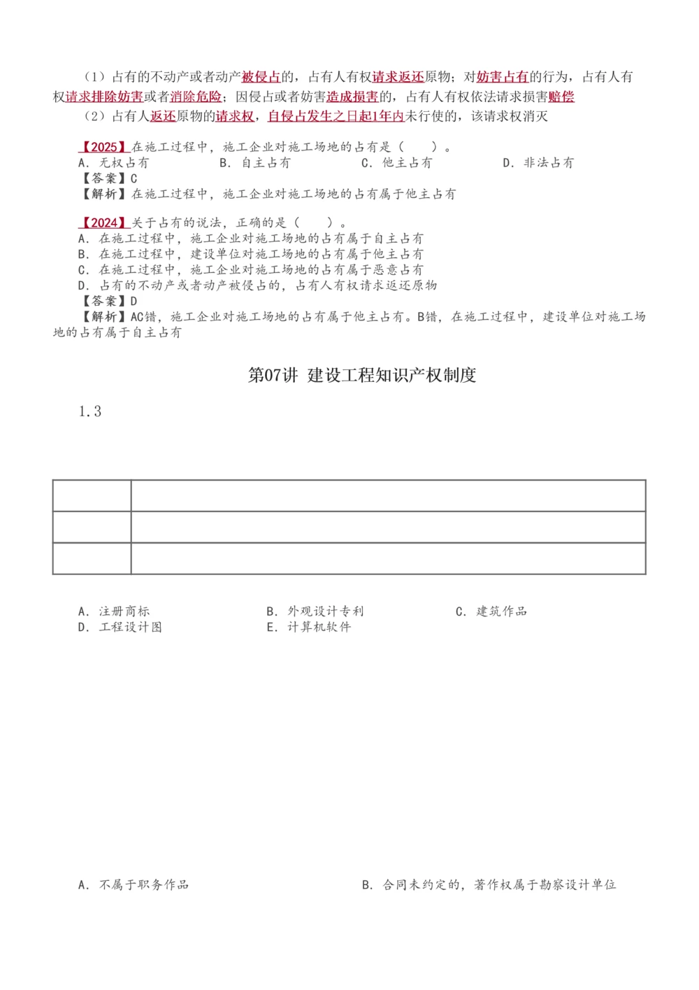 1-8_2026年一级建造师_2026年一建法规_2026年一建法规SVIP_02-基础精讲✿高端面授✿深度强化_08-2026年一建法规-233网校-教材精讲班-王东兴