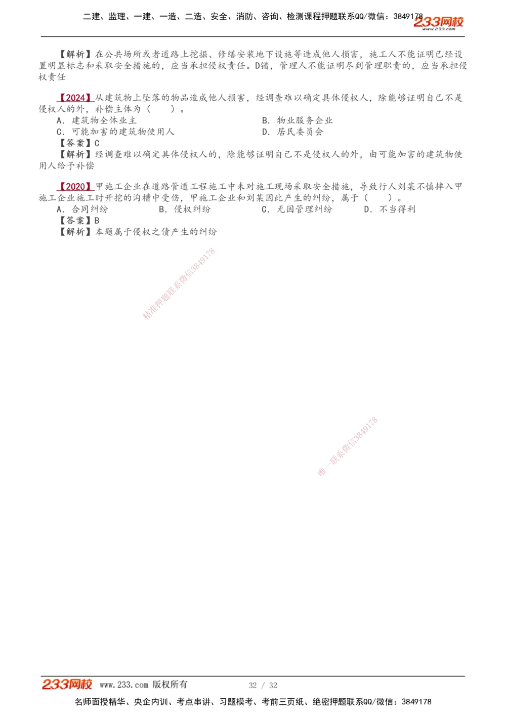 1-8_2026年一级建造师_2026年一建法规_2026年一建法规SVIP_02-基础精讲✿高端面授✿深度强化_08-2026年一建法规-233网校-教材精讲班-王东兴