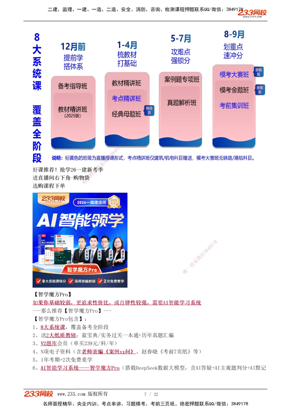 1-8_2026年一级建造师_2026年一建法规_2026年一建法规SVIP_02-基础精讲✿高端面授✿深度强化_08-2026年一建法规-233网校-教材精讲班-王东兴