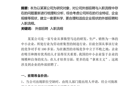 外部招聘与入职流程设计_2025春招题库汇总_银行题库-1_银行全套上岸资料_500套面试话术_06常用招聘渠道_社会招聘