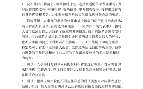 外部招聘与入职流程设计_2025春招题库汇总_银行题库-1_银行全套上岸资料_500套面试话术_06常用招聘渠道_社会招聘