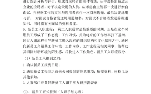 外部招聘与入职流程设计_2025春招题库汇总_银行题库-1_银行全套上岸资料_500套面试话术_06常用招聘渠道_社会招聘
