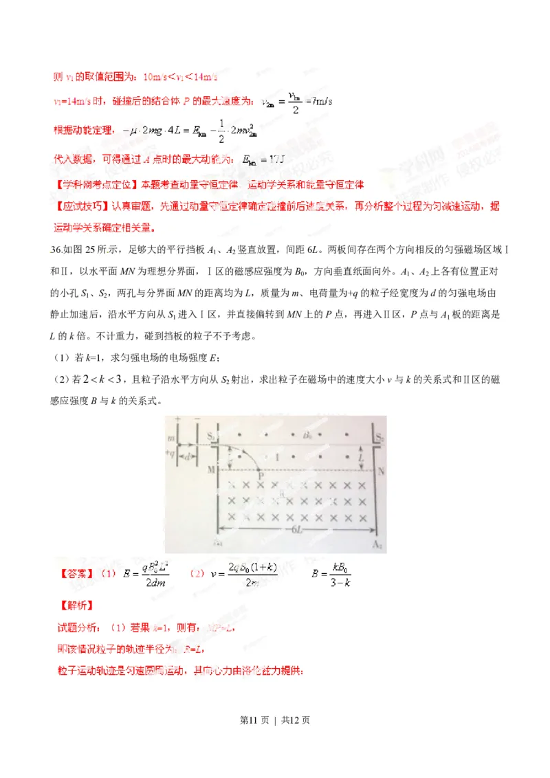 2014年高考物理试卷（广东）（解析卷）_物理历年高考真题_新&middot;PDF版2008-2025&middot;高考物理真题_物理（按省份分类）2008-2025_2008-2025&middot;（广东）物理高考真题