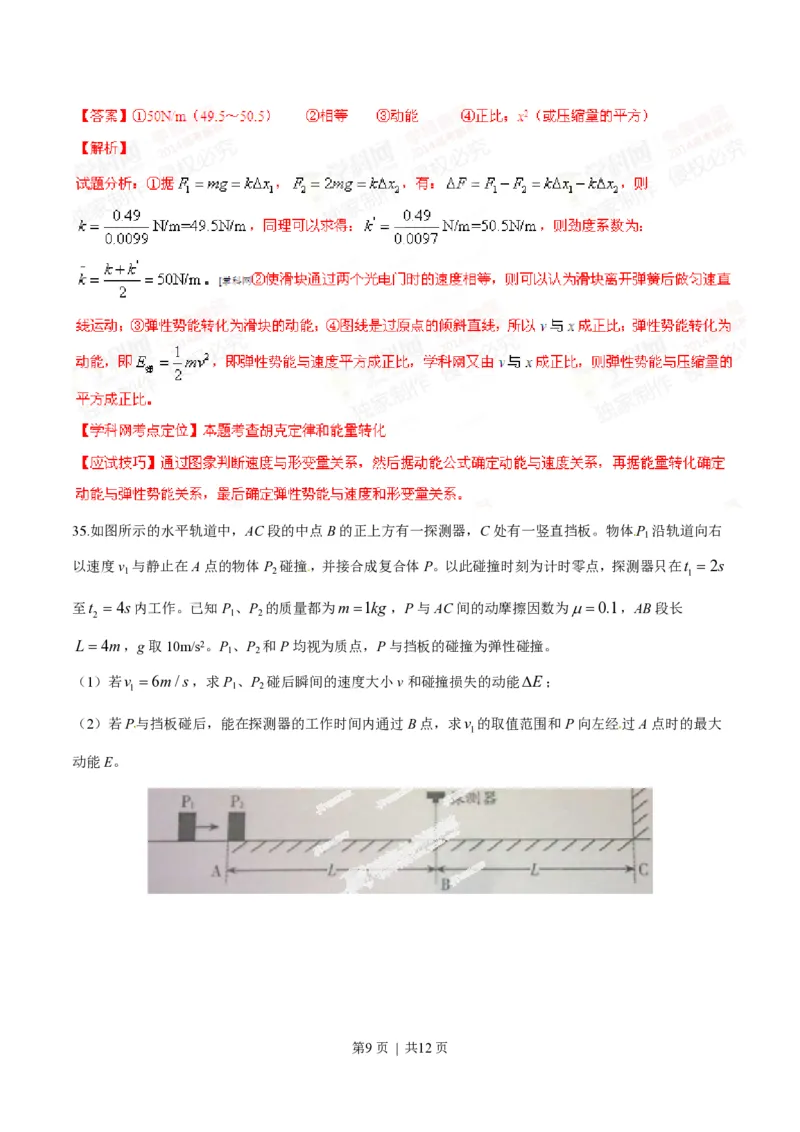 2014年高考物理试卷（广东）（解析卷）_物理历年高考真题_新&middot;PDF版2008-2025&middot;高考物理真题_物理（按省份分类）2008-2025_2008-2025&middot;（广东）物理高考真题
