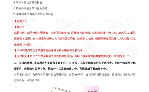 2014年高考物理试卷（广东）（解析卷）_物理历年高考真题_新&middot;PDF版2008-2025&middot;高考物理真题_物理（按省份分类）2008-2025_2008-2025&middot;（广东）物理高考真题