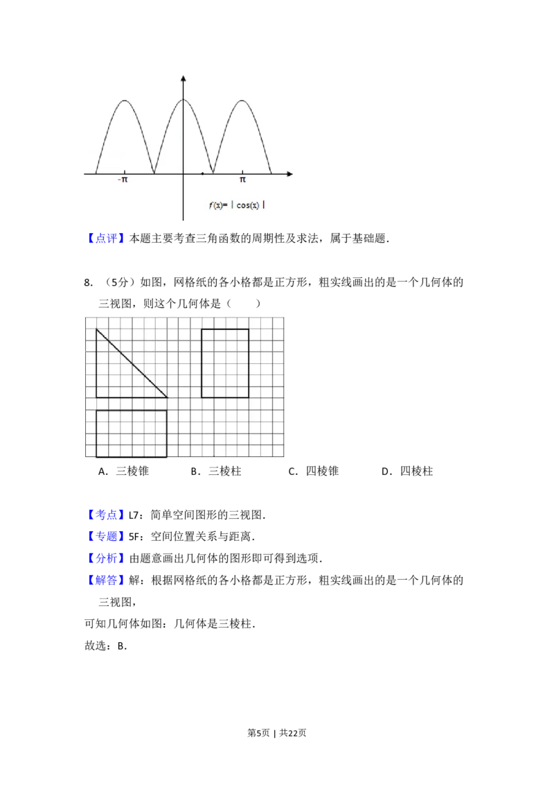 2014年高考数学试卷（文）（新课标Ⅰ）（解析卷）_历年高考真题合集_数学历年高考真题_新&middot;PDF版2008-2025&middot;高考数学真题_数学（按省份分类）2008-2025_2008-2025&middot;（河南）数学高考真题