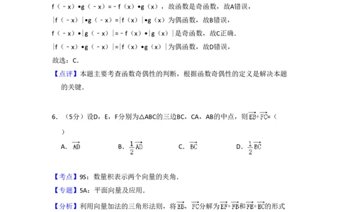 2014年高考数学试卷（文）（新课标Ⅰ）（解析卷）_历年高考真题合集_数学历年高考真题_新&middot;PDF版2008-2025&middot;高考数学真题_数学（按省份分类）2008-2025_2008-2025&middot;（河南）数学高考真题