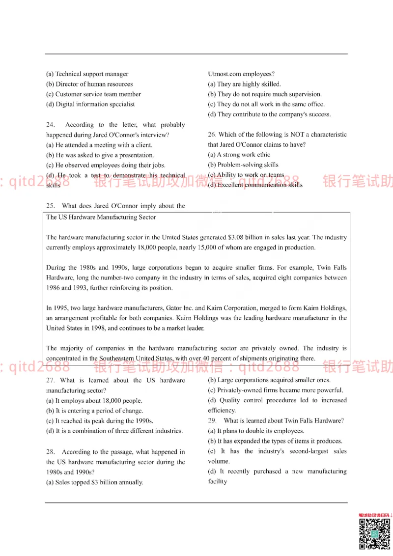 中国银行2017真题_2025春招题库汇总_银行题库-1_银行全套上岸资料_各银行笔试真题_中行上岸资料_中国银行笔试真题