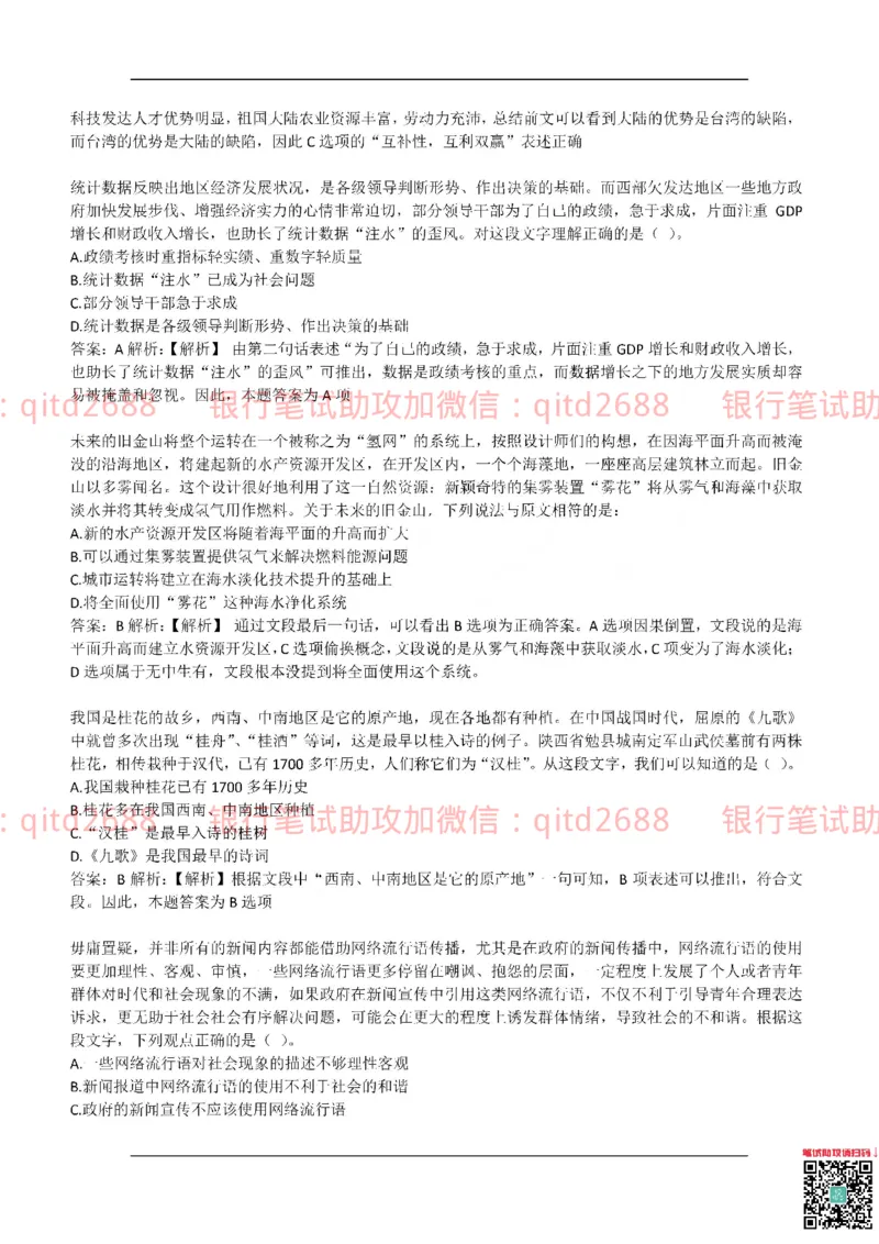 中国银行2017真题_2025春招题库汇总_银行题库-1_银行全套上岸资料_各银行笔试真题_中行上岸资料_中国银行笔试真题