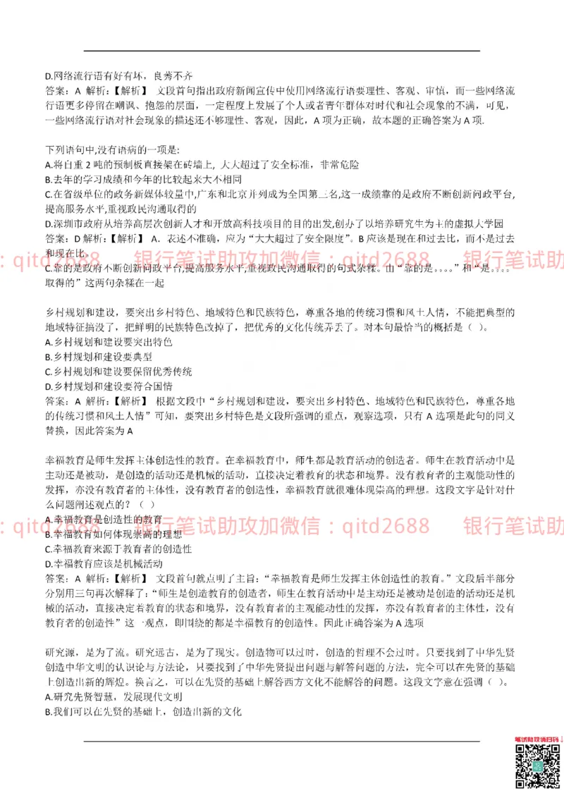 中国银行2017真题_2025春招题库汇总_银行题库-1_银行全套上岸资料_各银行笔试真题_中行上岸资料_中国银行笔试真题