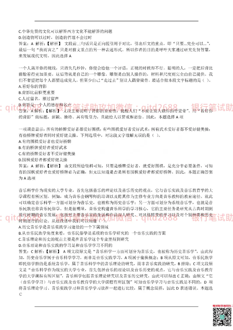 中国银行2017真题_2025春招题库汇总_银行题库-1_银行全套上岸资料_各银行笔试真题_中行上岸资料_中国银行笔试真题