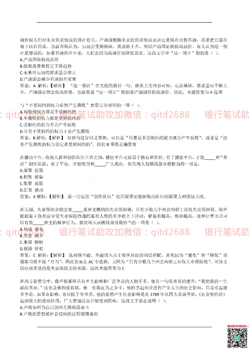 中国银行2017真题_2025春招题库汇总_银行题库-1_银行全套上岸资料_各银行笔试真题_中行上岸资料_中国银行笔试真题