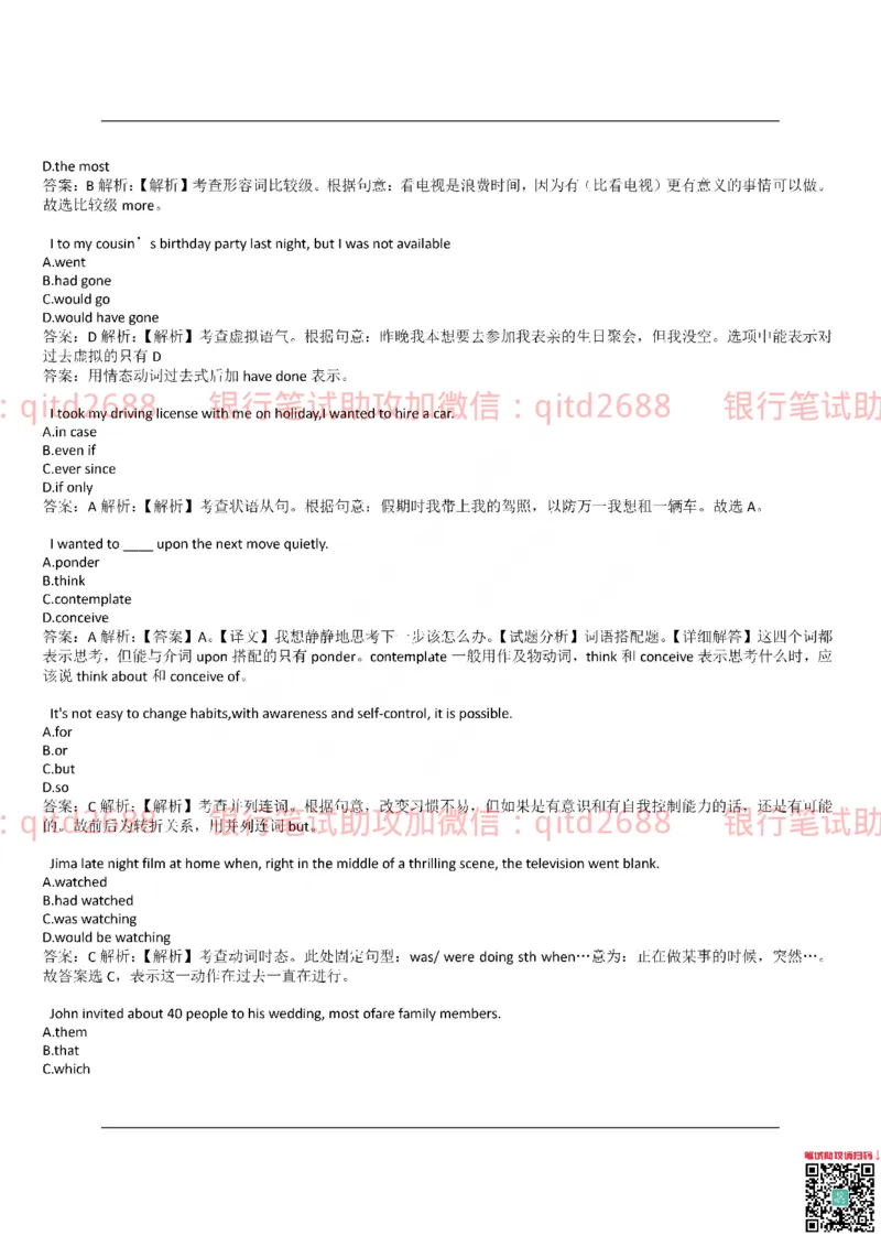 中国银行2017真题_2025春招题库汇总_银行题库-1_银行全套上岸资料_各银行笔试真题_中行上岸资料_中国银行笔试真题