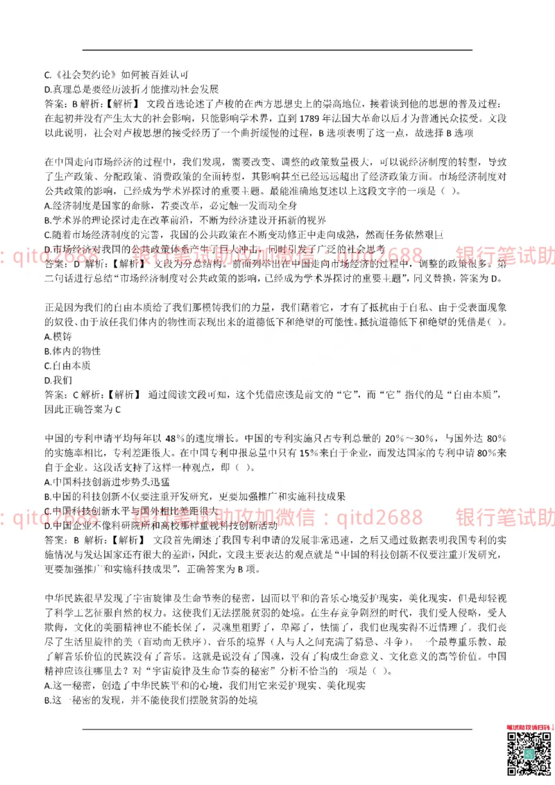 中国银行2017真题_2025春招题库汇总_银行题库-1_银行全套上岸资料_各银行笔试真题_中行上岸资料_中国银行笔试真题