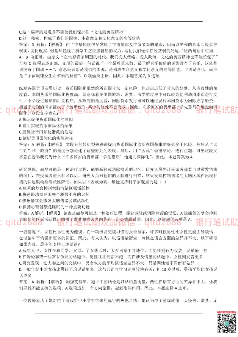 中国银行2017真题_2025春招题库汇总_银行题库-1_银行全套上岸资料_各银行笔试真题_中行上岸资料_中国银行笔试真题