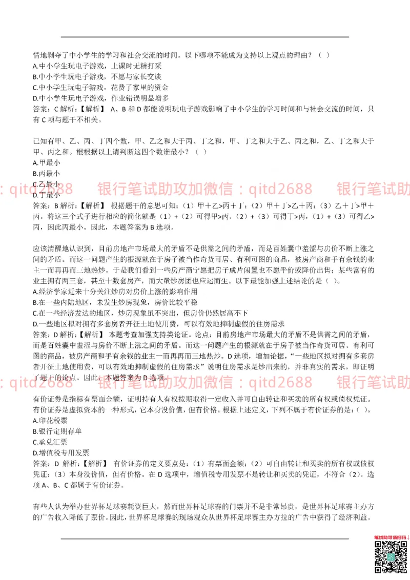 中国银行2017真题_2025春招题库汇总_银行题库-1_银行全套上岸资料_各银行笔试真题_中行上岸资料_中国银行笔试真题