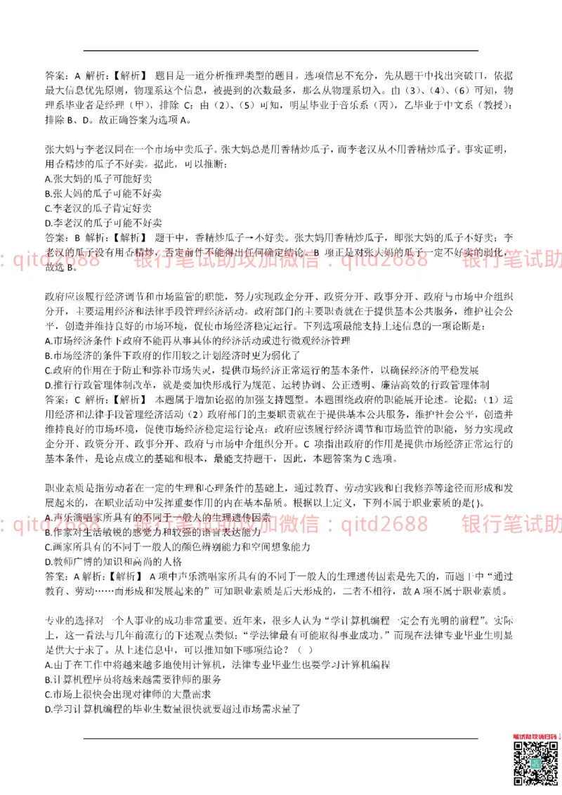 中国银行2017真题_2025春招题库汇总_银行题库-1_银行全套上岸资料_各银行笔试真题_中行上岸资料_中国银行笔试真题