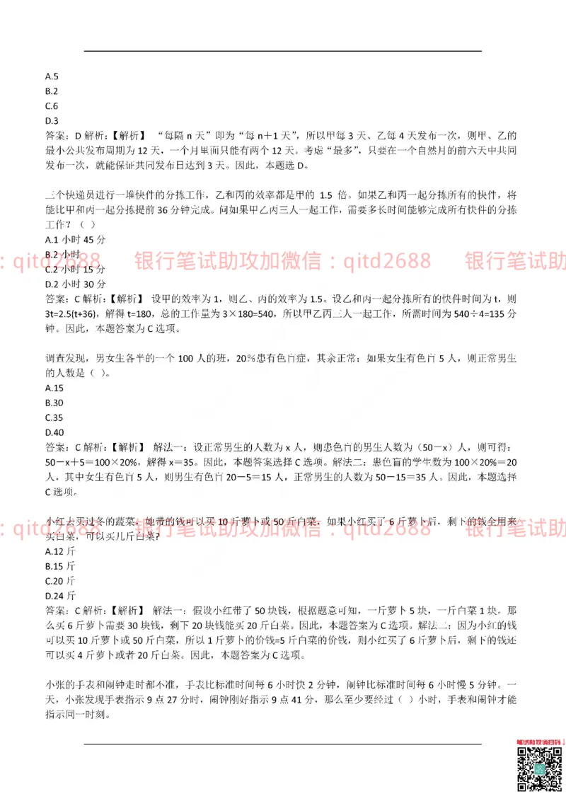 中国银行2017真题_2025春招题库汇总_银行题库-1_银行全套上岸资料_各银行笔试真题_中行上岸资料_中国银行笔试真题