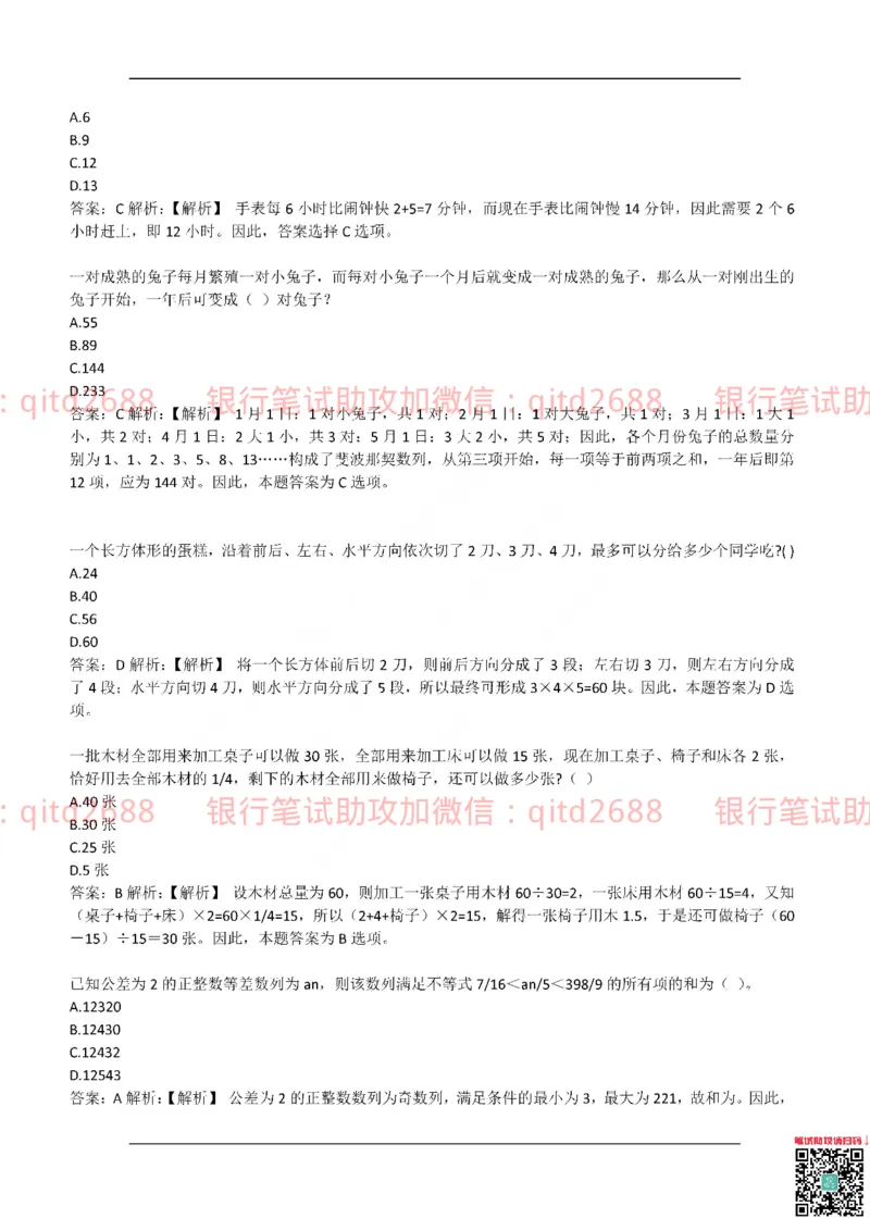 中国银行2017真题_2025春招题库汇总_银行题库-1_银行全套上岸资料_各银行笔试真题_中行上岸资料_中国银行笔试真题